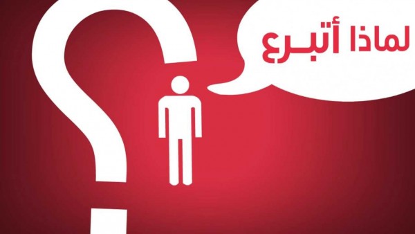 فوائد التبرع بالدم لصحة الجسم